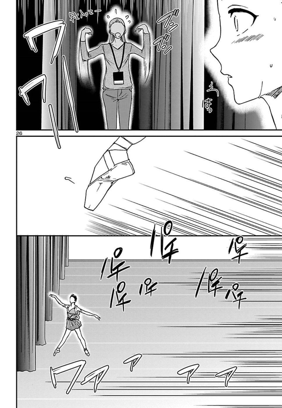 Kenrantaru Grande Scène Chapter 66 26ページ