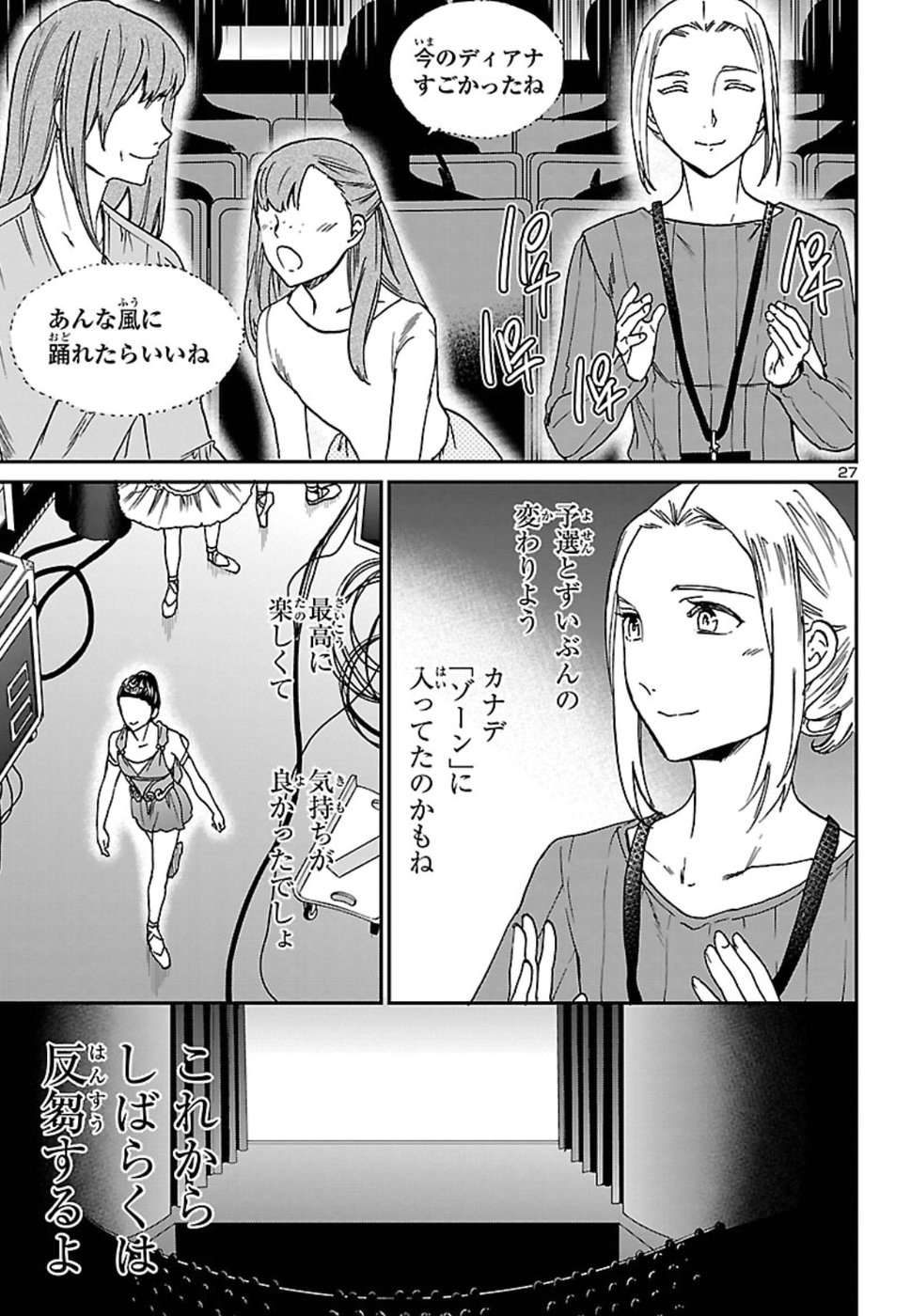 Kenrantaru Grande Scène Chapter 66 27ページ