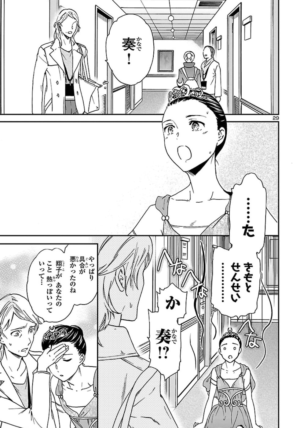 Kenrantaru Grande Scène Chapter 66 29ページ