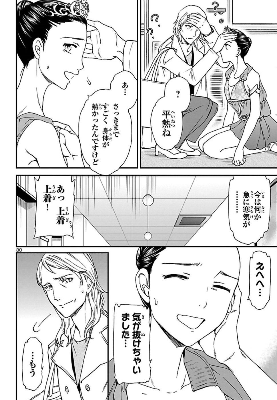 Kenrantaru Grande Scène Chapter 66 30ページ