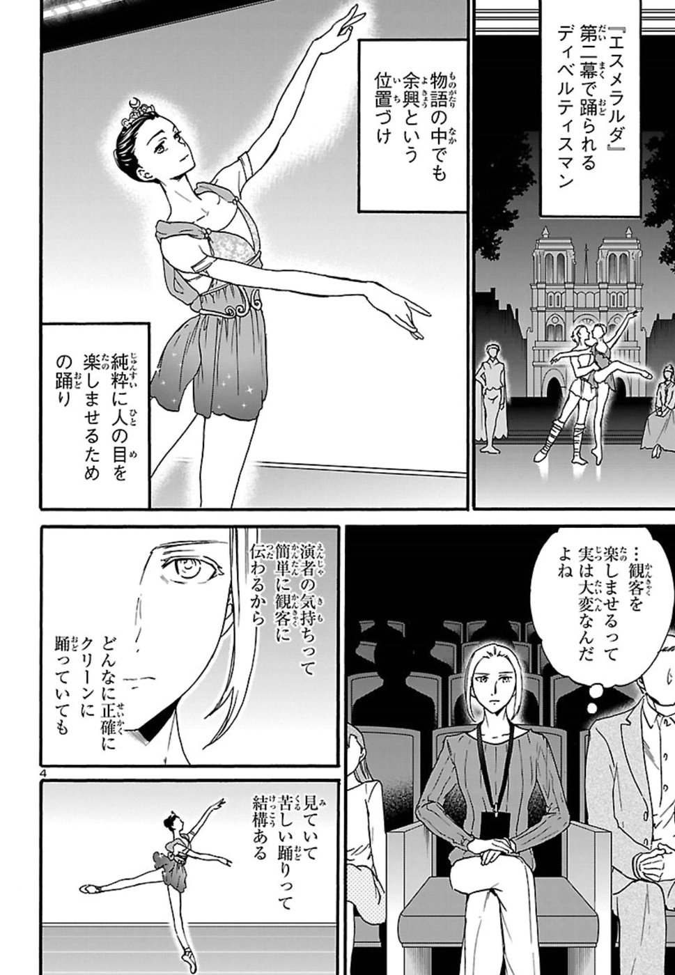 Kenrantaru Grande Scène Chapter 66 4ページ