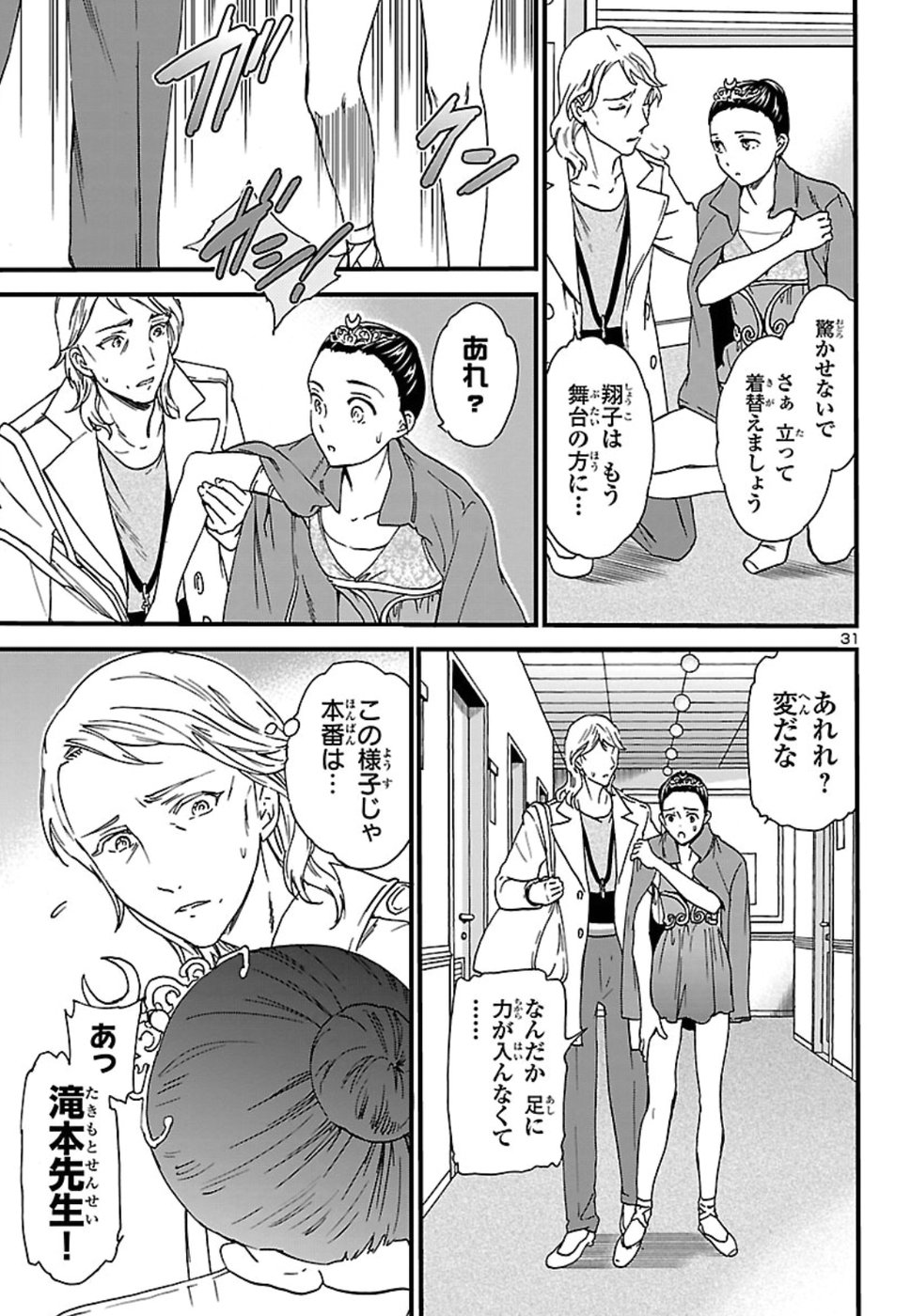 Kenrantaru Grande Scène Chapter 66 31ページ