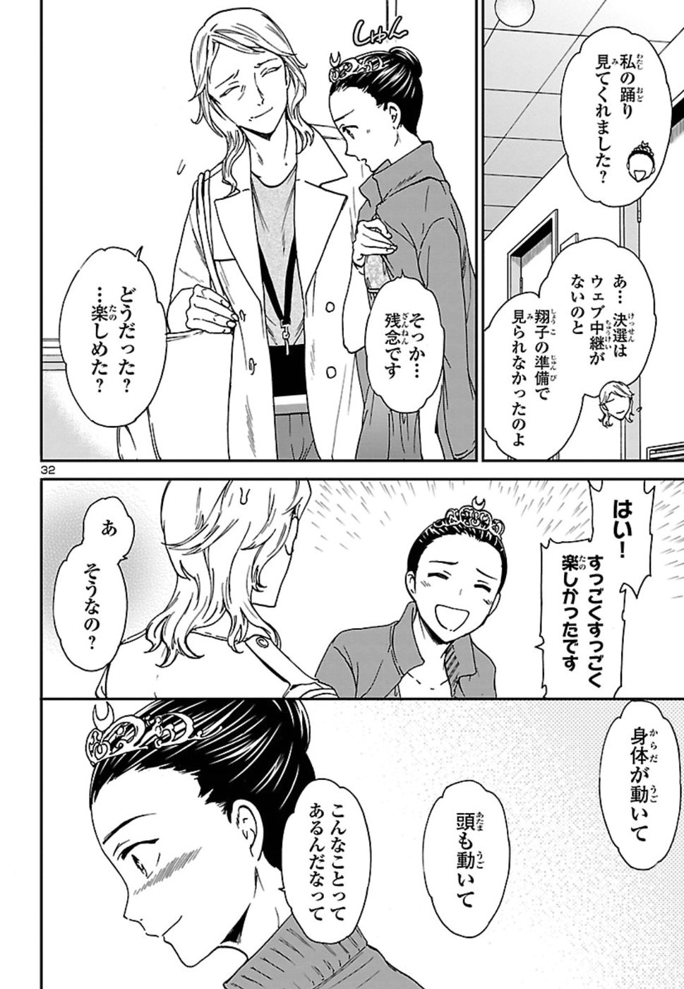 Kenrantaru Grande Scène Chapter 66 32ページ