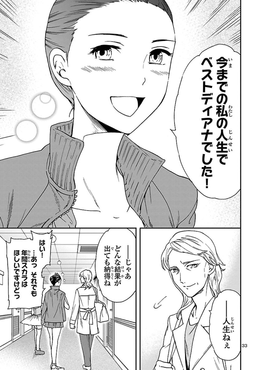 Kenrantaru Grande Scène Chapter 66 33ページ