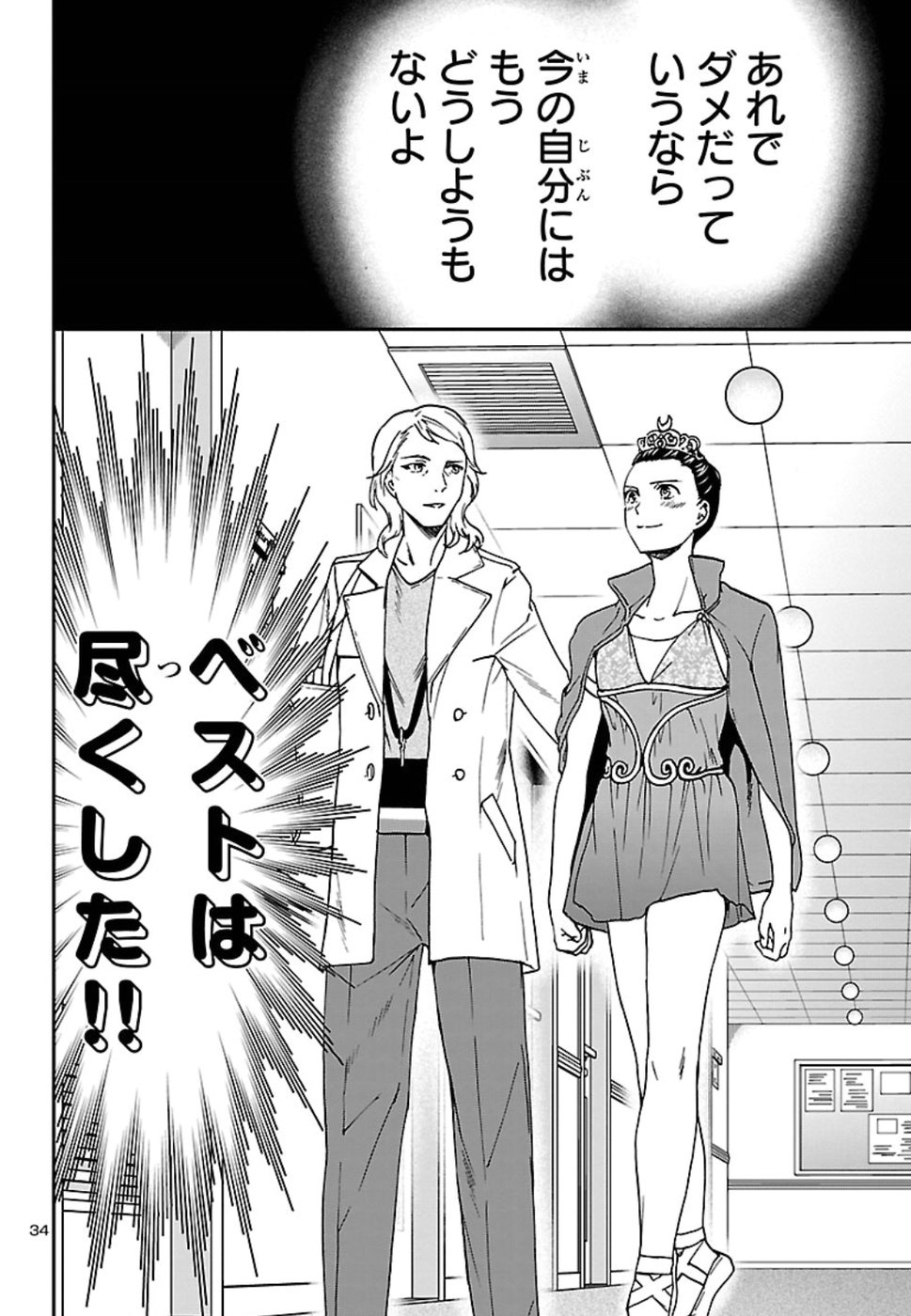 Kenrantaru Grande Scène Chapter 66 34ページ
