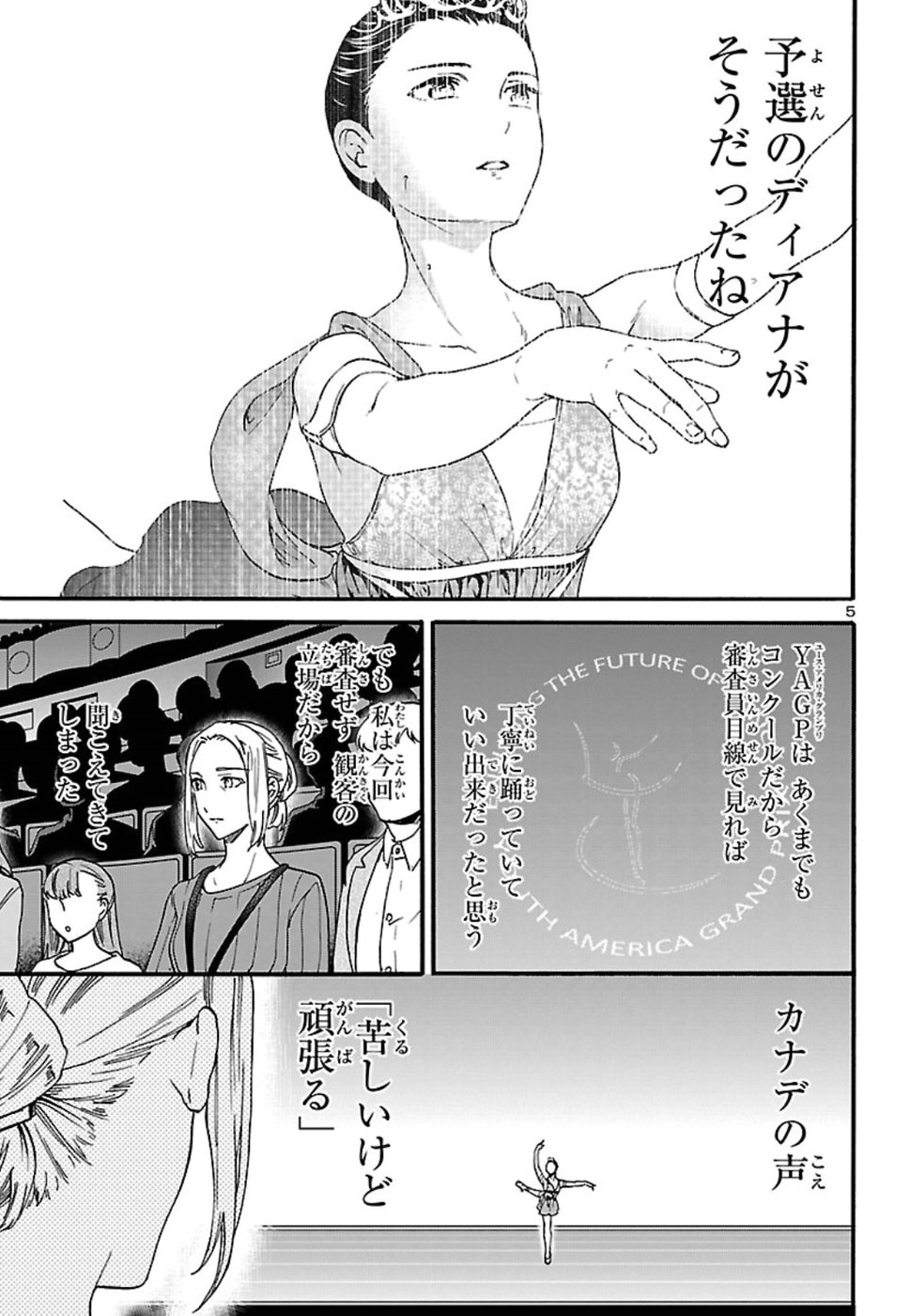 Kenrantaru Grande Scène Chapter 66 5ページ