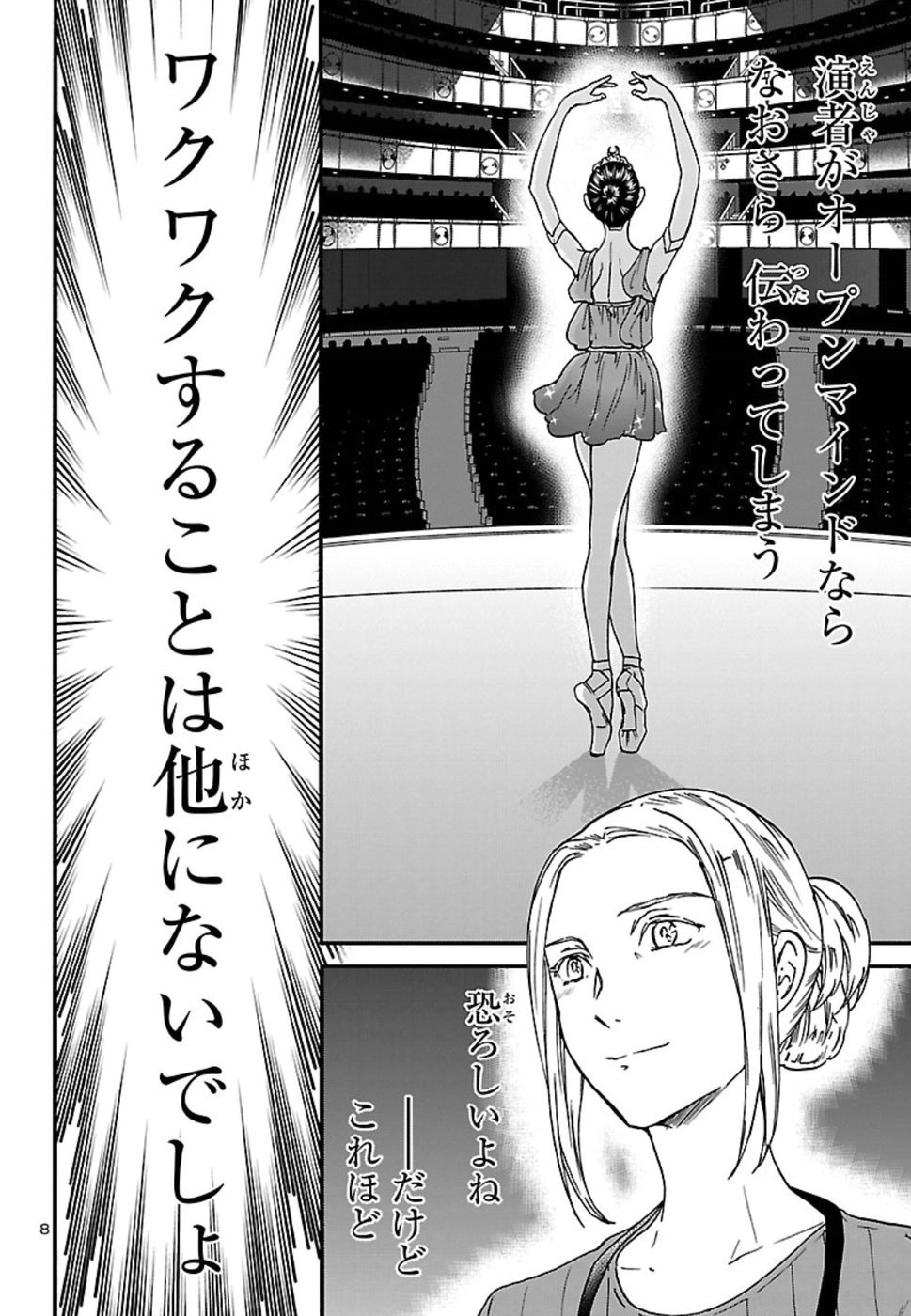 Kenrantaru Grande Scène Chapter 66 8ページ