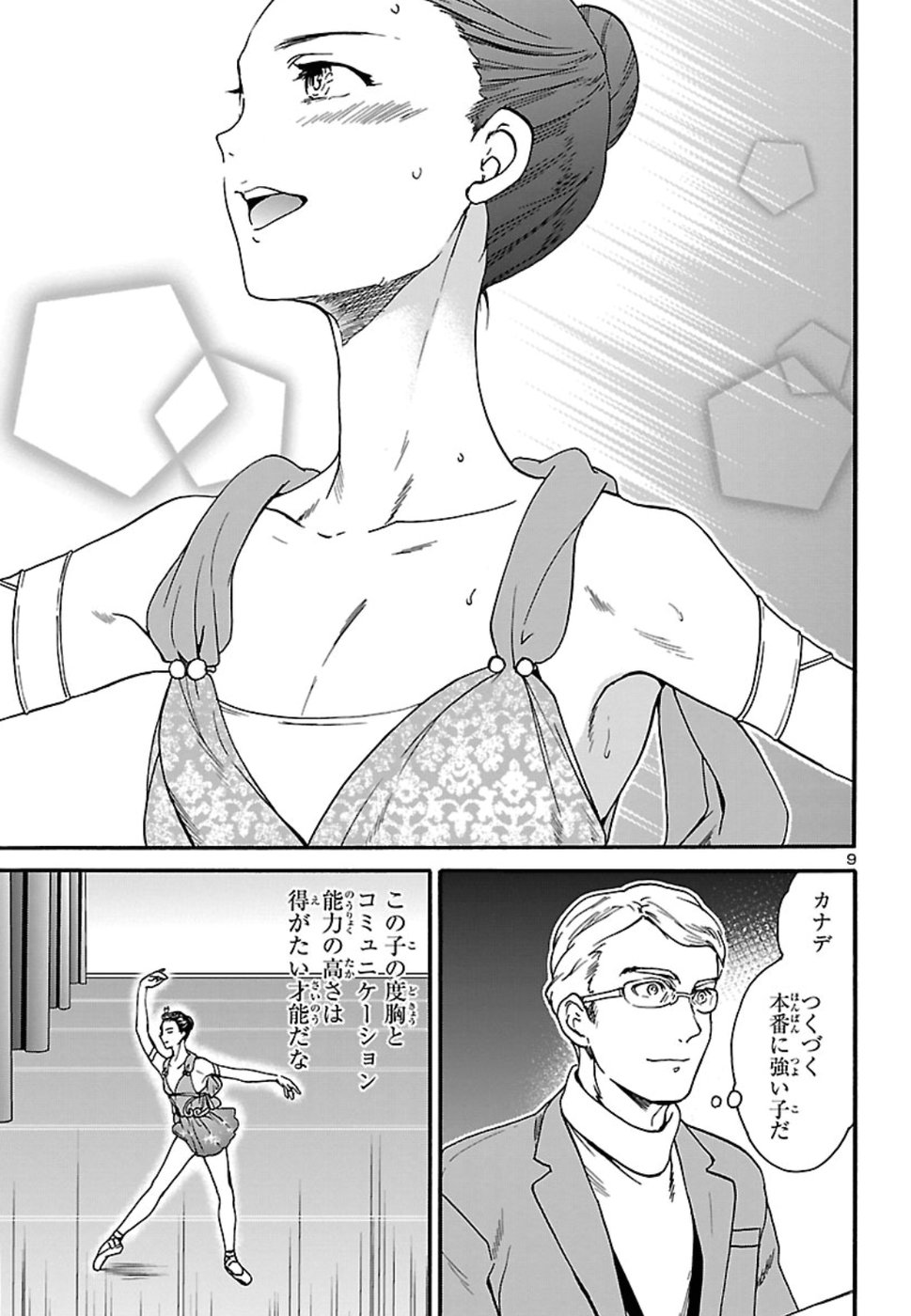 Kenrantaru Grande Scène Chapter 66 9ページ
