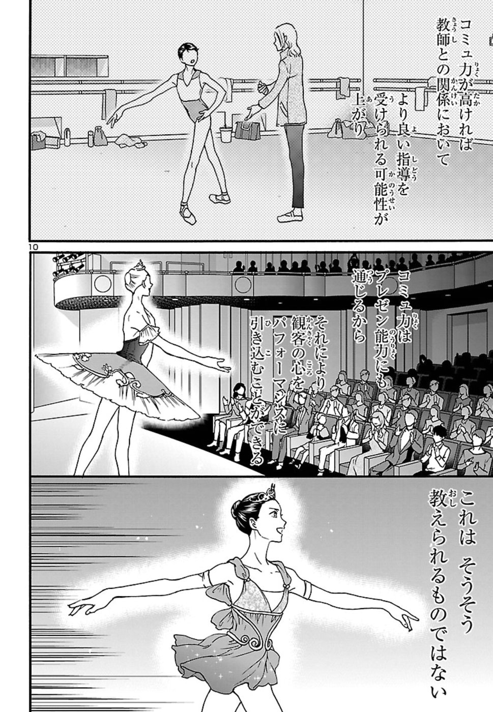 Kenrantaru Grande Scène Chapter 66 10ページ