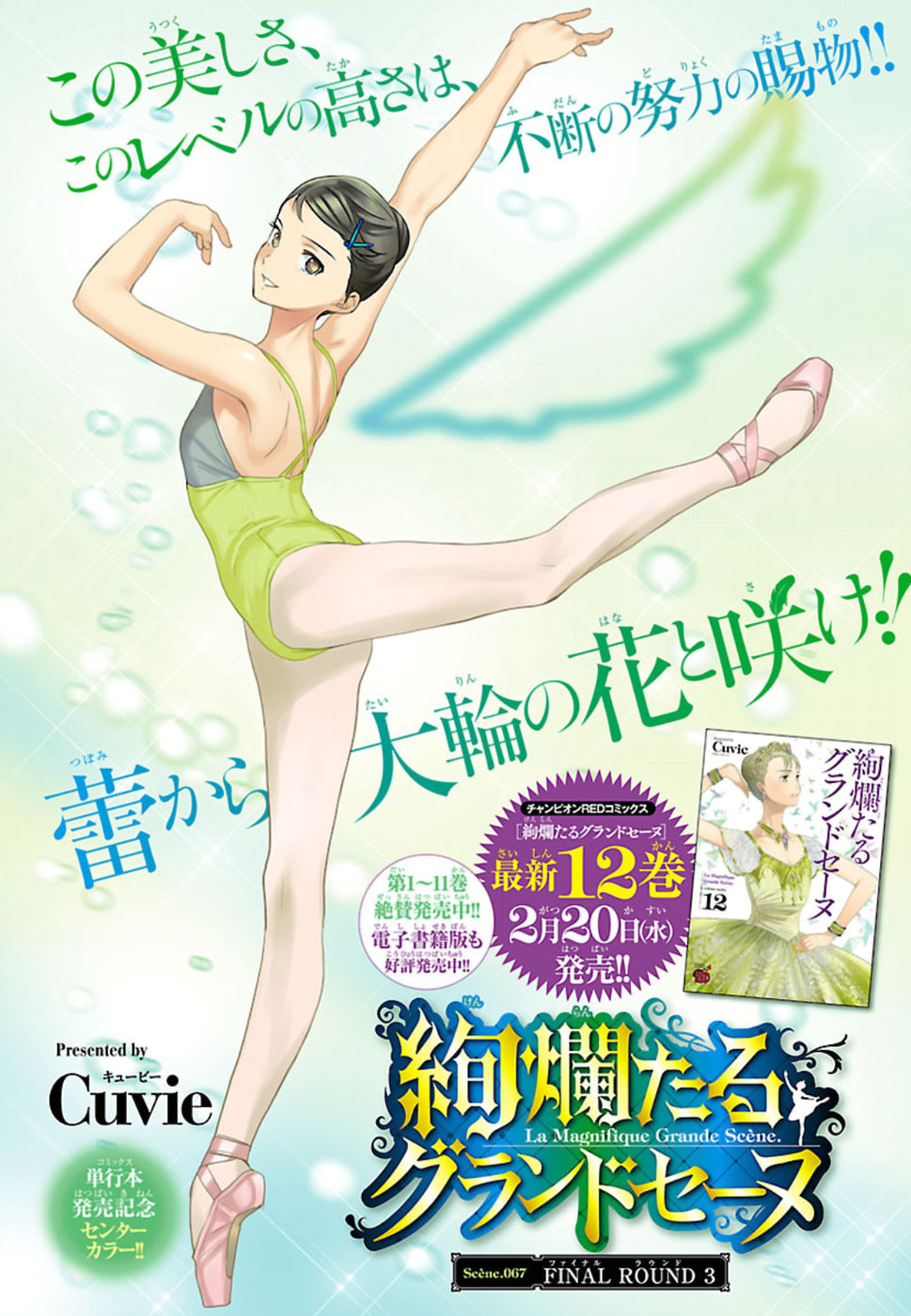 Kenrantaru Grande Scène Chapter 67 1ページ