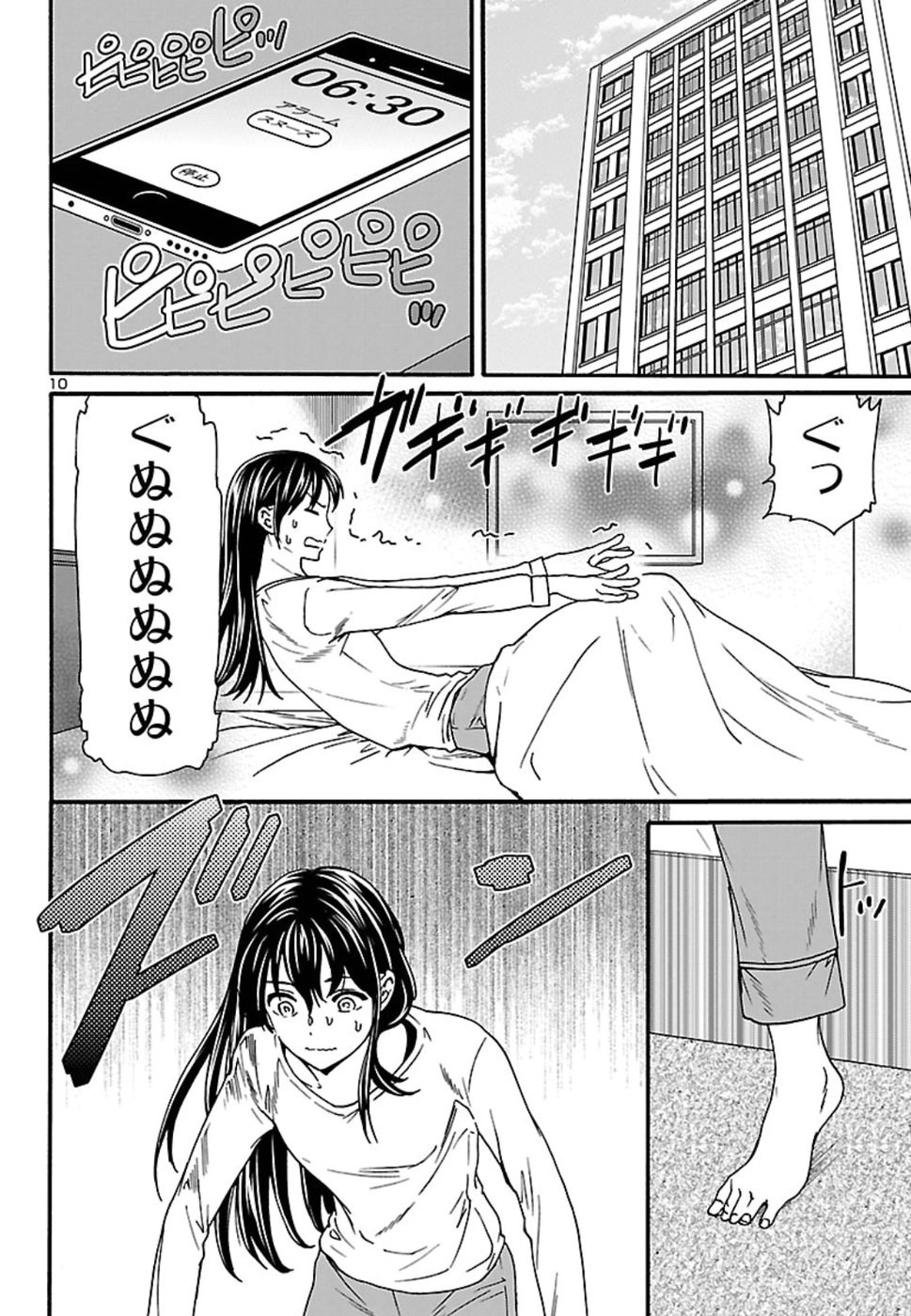 Kenrantaru Grande Scène Chapter 67 11ページ