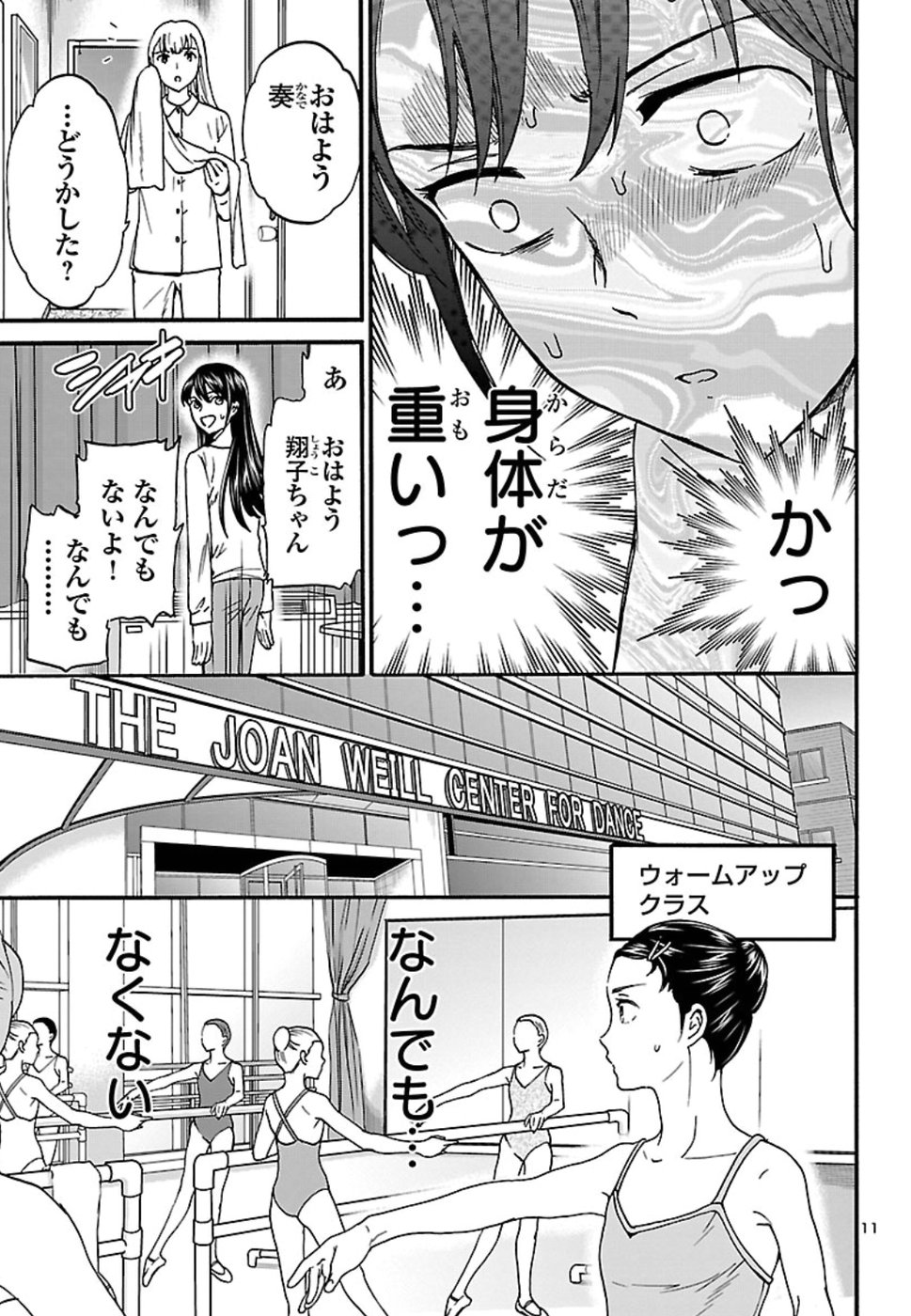 Kenrantaru Grande Scène Chapter 67 12ページ