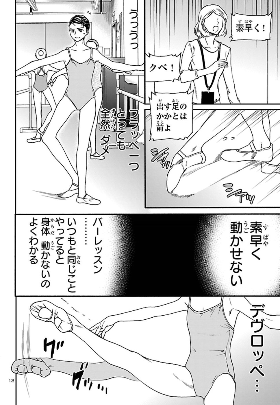 Kenrantaru Grande Scène Chapter 67 13ページ
