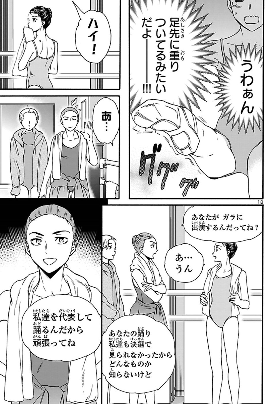 Kenrantaru Grande Scène Chapter 67 14ページ