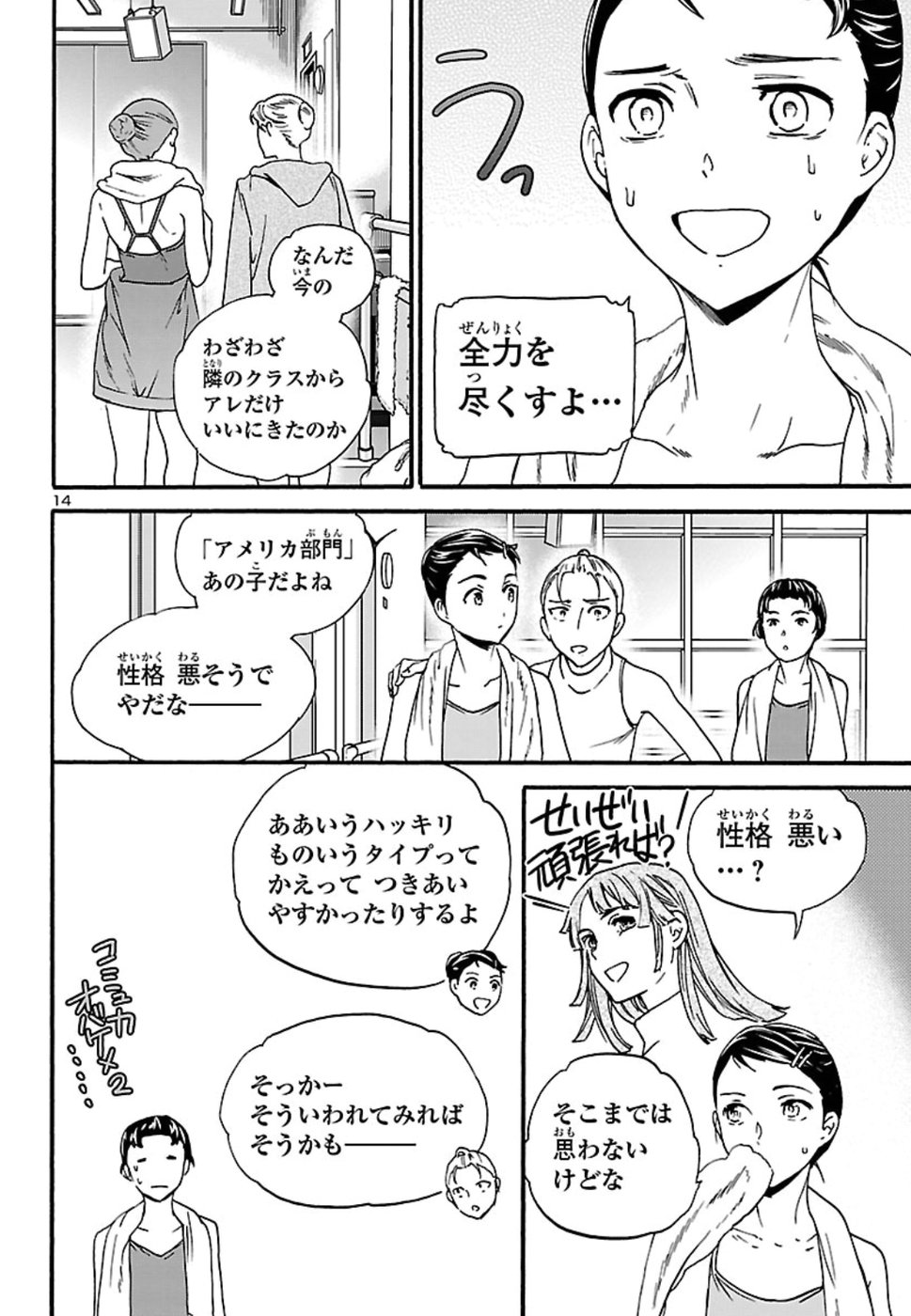 Kenrantaru Grande Scène Chapter 67 15ページ