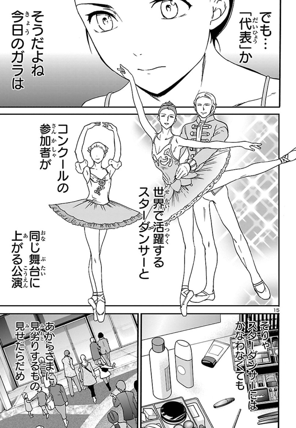 Kenrantaru Grande Scène Chapter 67 16ページ