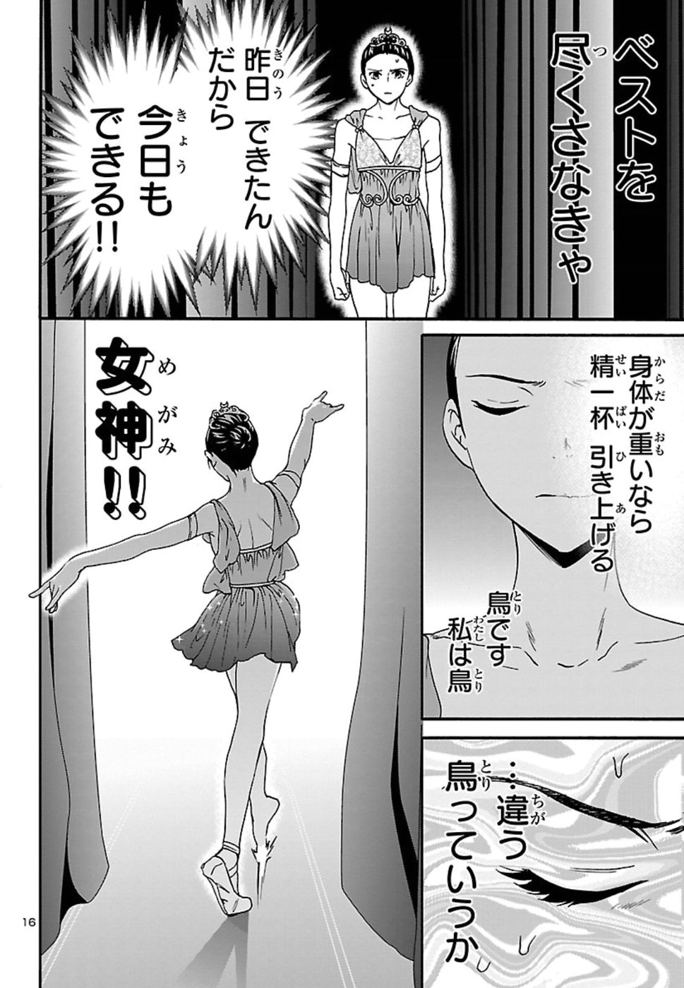 Kenrantaru Grande Scène Chapter 67 17ページ