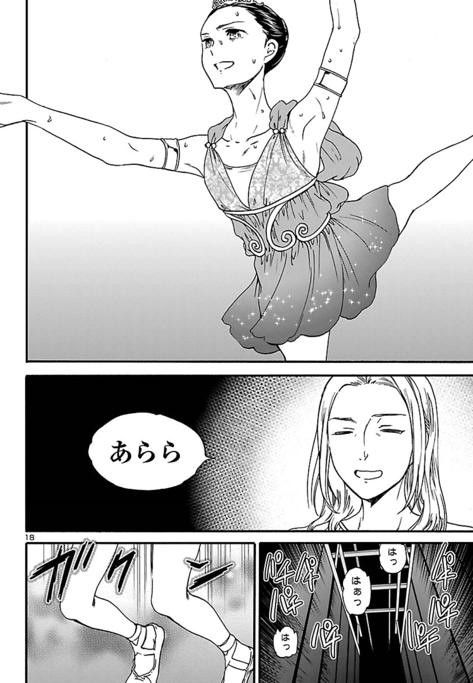 Kenrantaru Grande Scène Chapter 67 19ページ