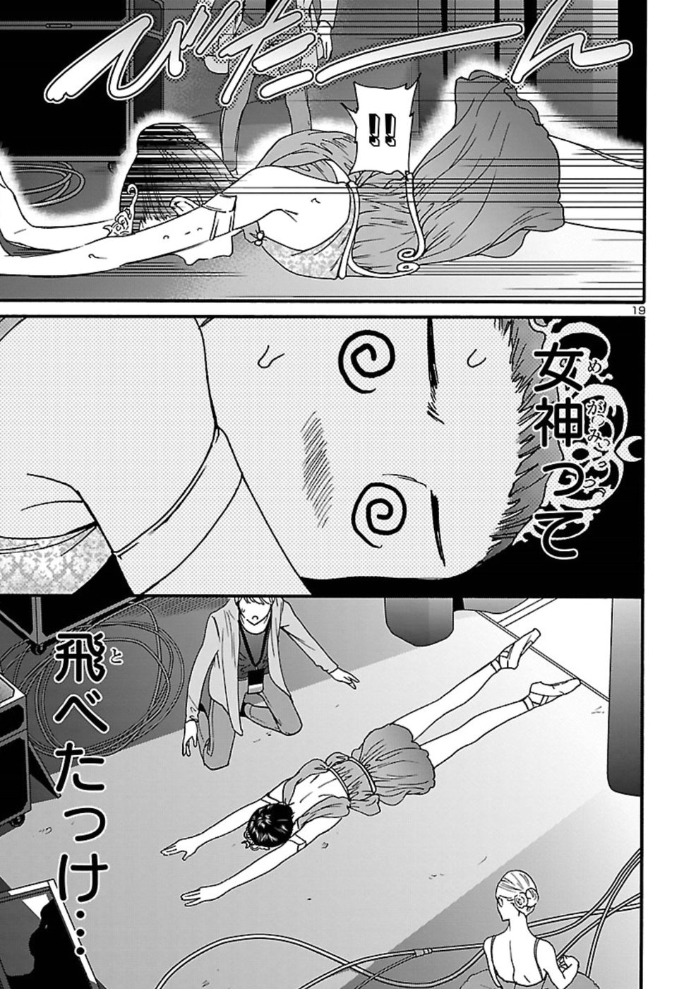 Kenrantaru Grande Scène Chapter 67 20ページ