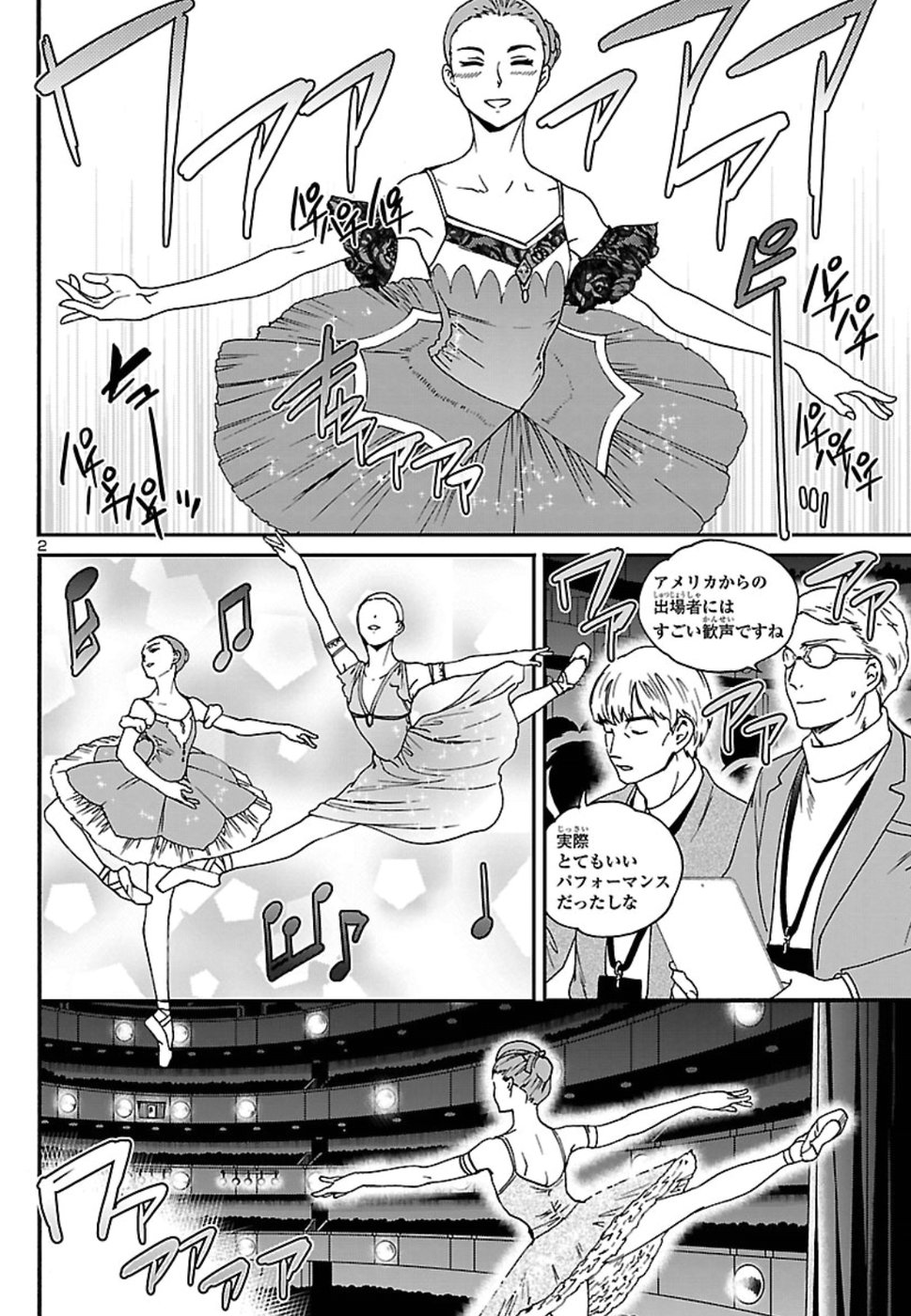Kenrantaru Grande Scène Chapter 67 3ページ