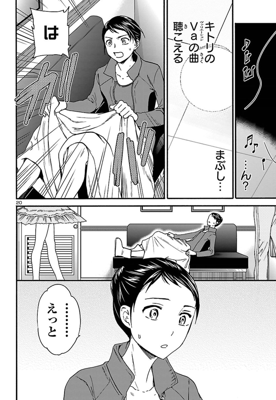 Kenrantaru Grande Scène Chapter 67 21ページ