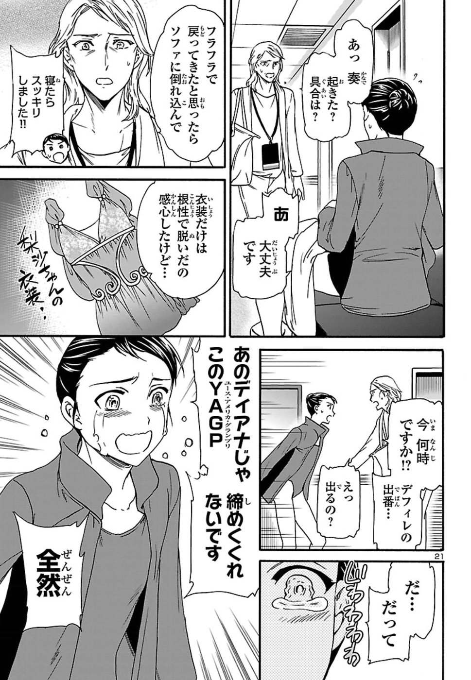 Kenrantaru Grande Scène Chapter 67 22ページ