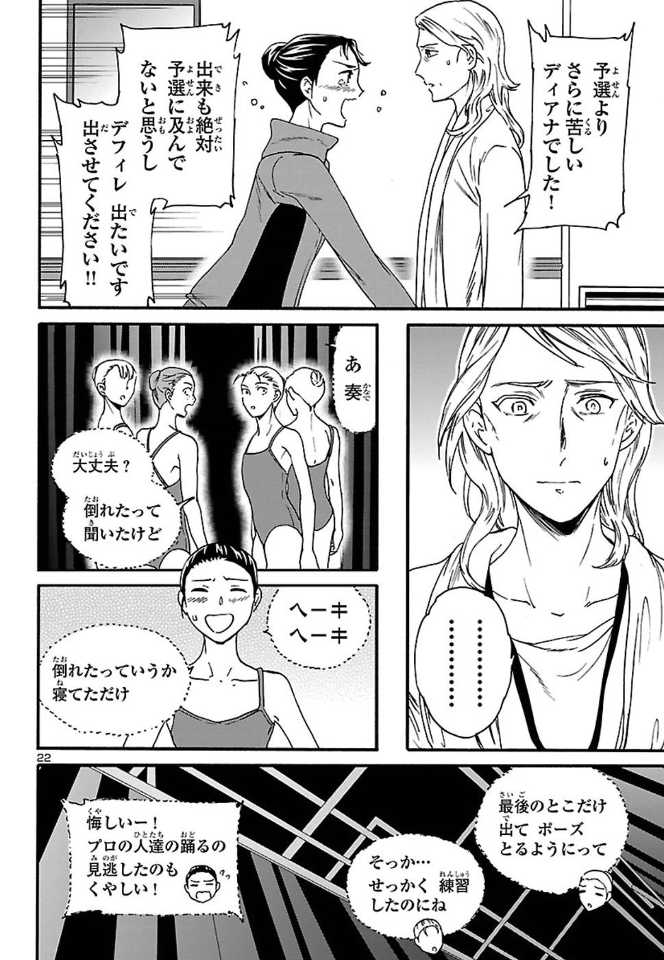 Kenrantaru Grande Scène Chapter 67 23ページ