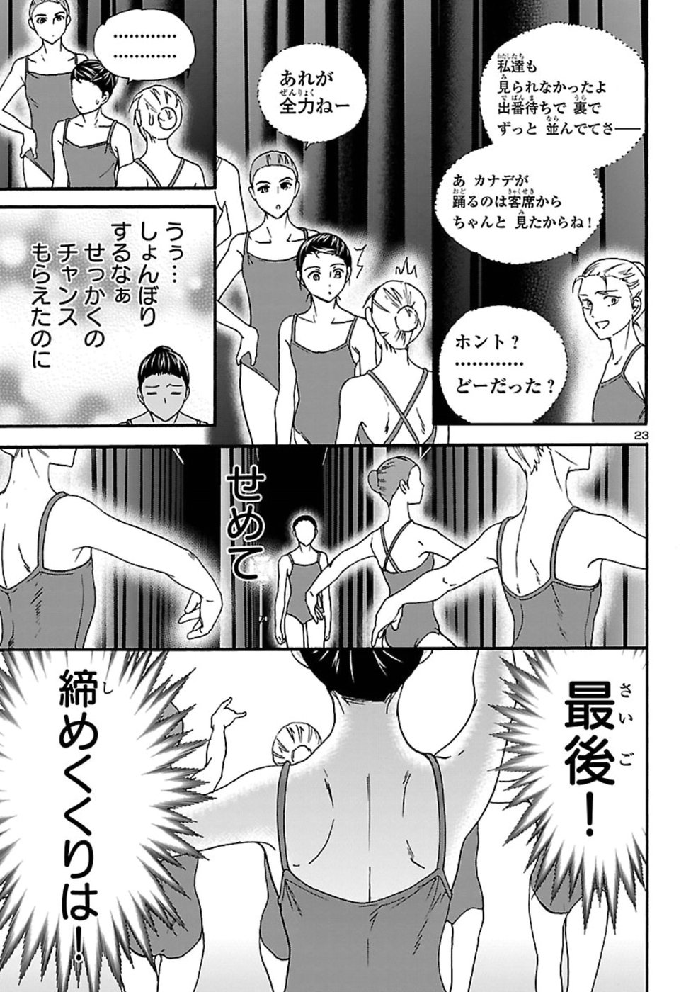 Kenrantaru Grande Scène Chapter 67 24ページ