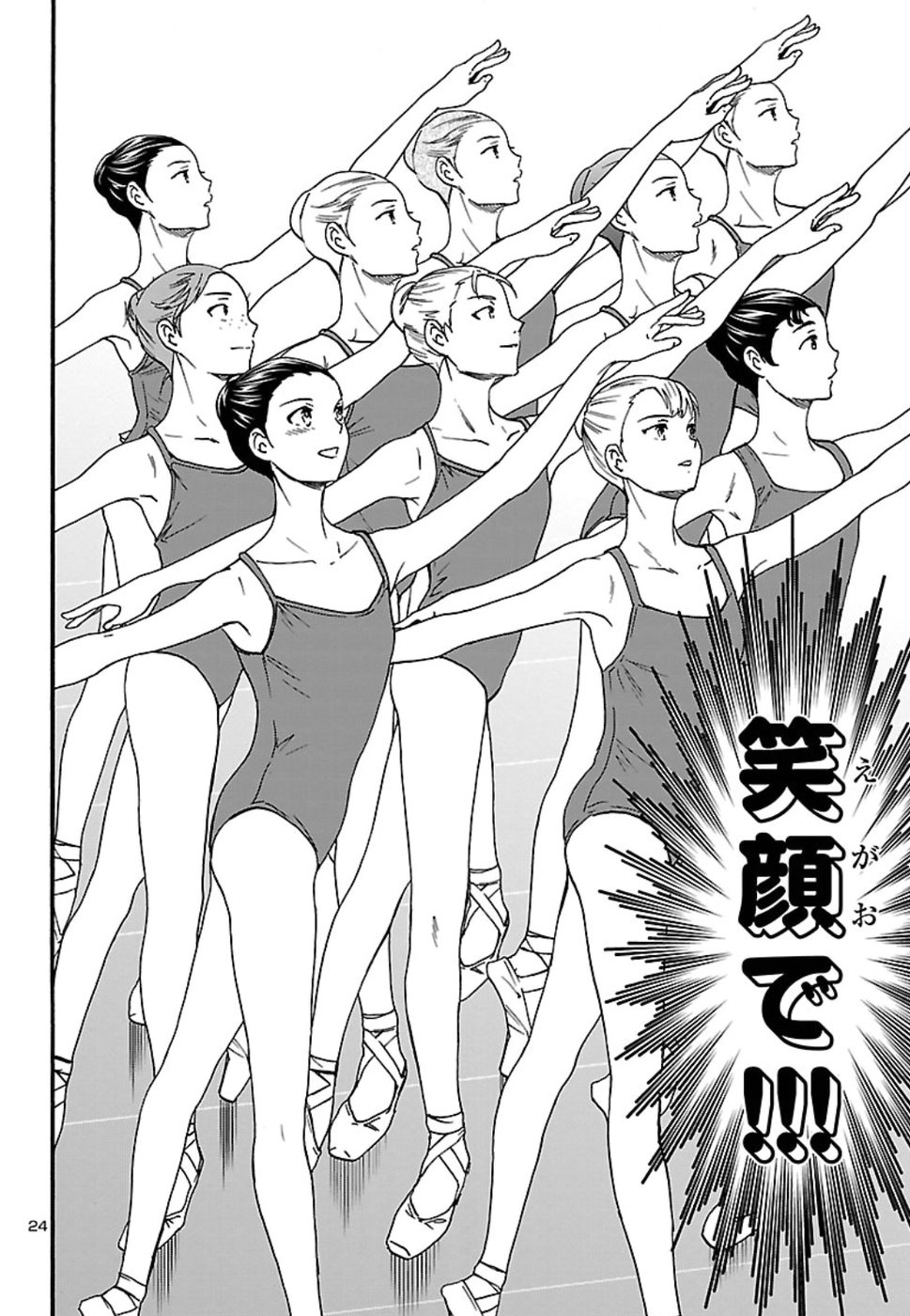 Kenrantaru Grande Scène Chapter 67 25ページ
