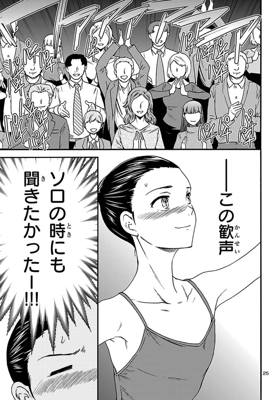 Kenrantaru Grande Scène Chapter 67 26ページ