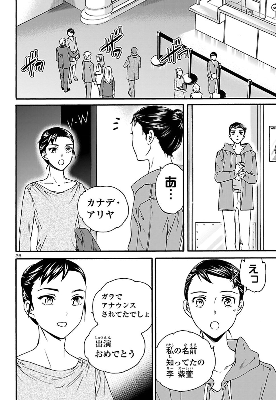 Kenrantaru Grande Scène Chapter 67 27ページ