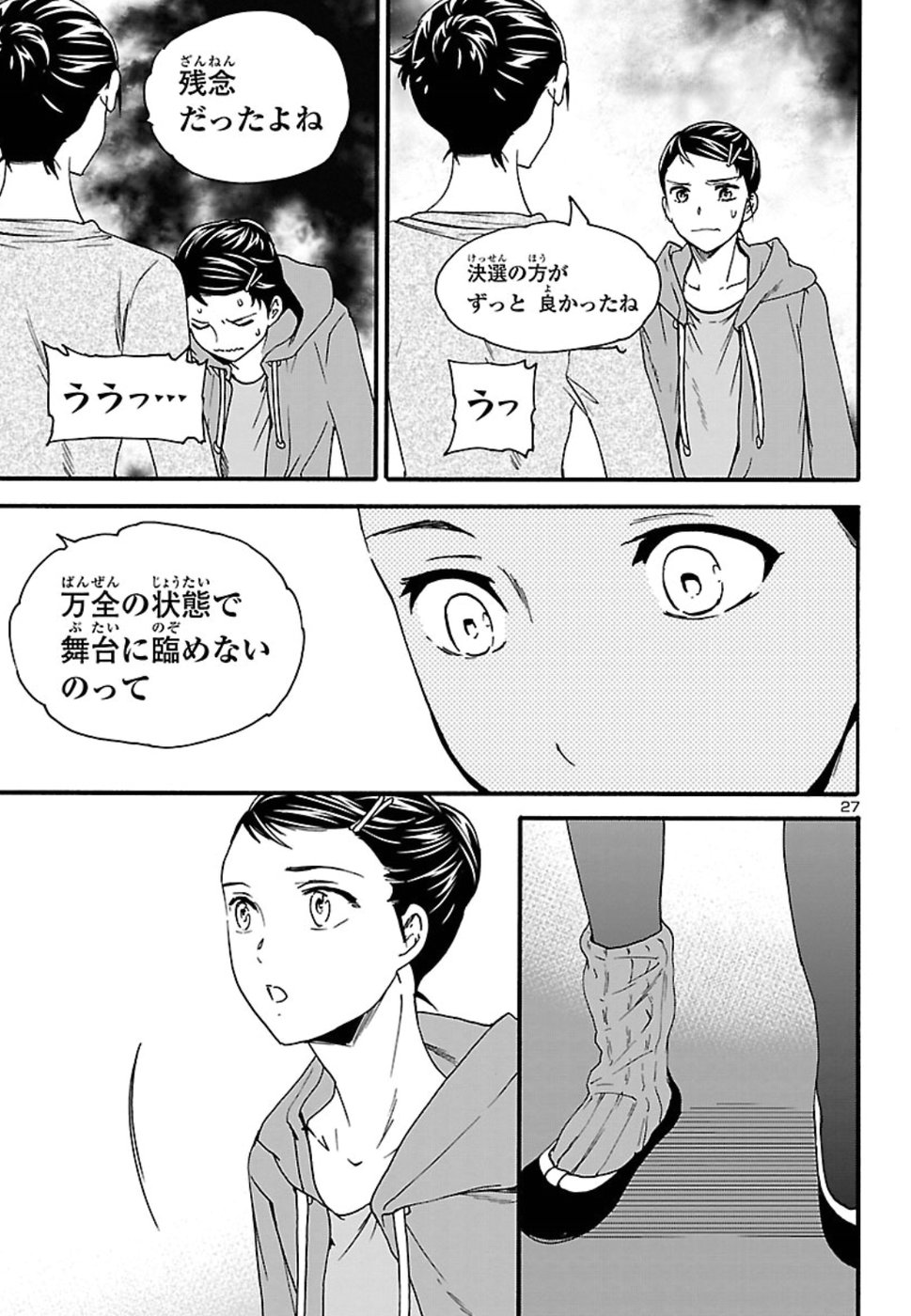 Kenrantaru Grande Scène Chapter 67 28ページ