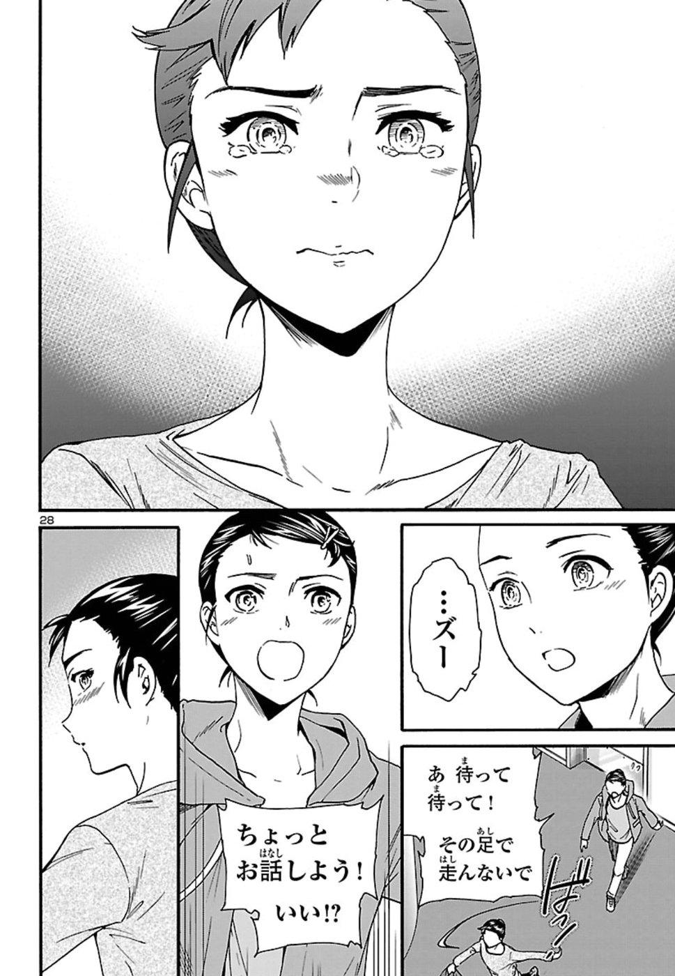 Kenrantaru Grande Scène Chapter 67 29ページ