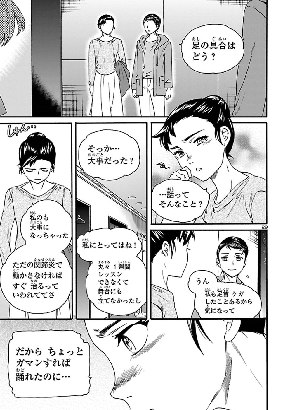 Kenrantaru Grande Scène Chapter 67 30ページ