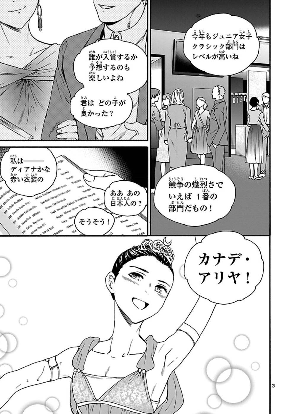 Kenrantaru Grande Scène Chapter 67 4ページ
