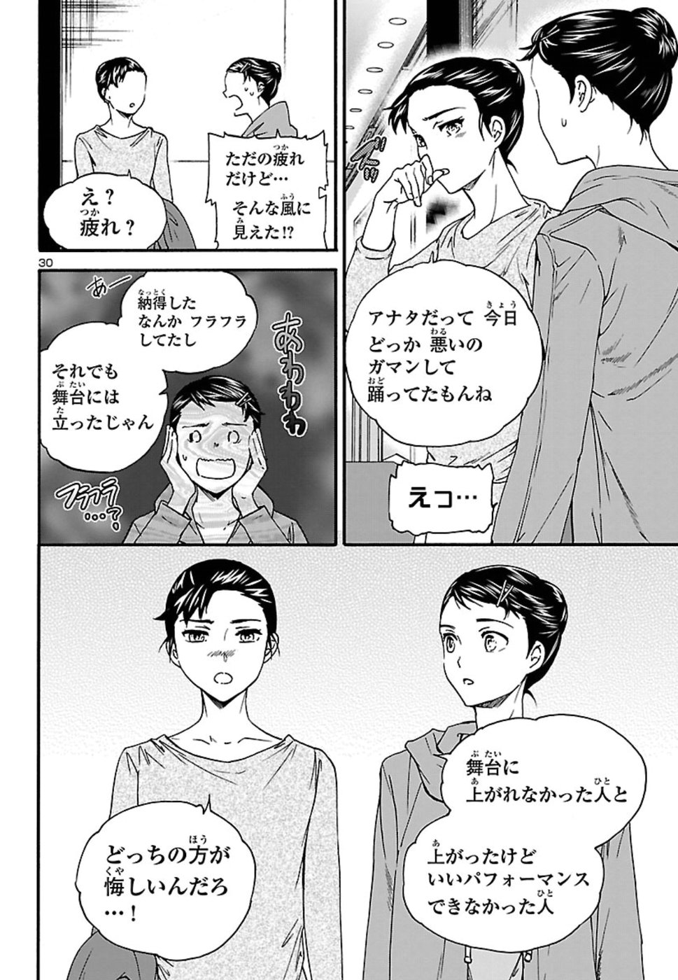 Kenrantaru Grande Scène Chapter 67 31ページ