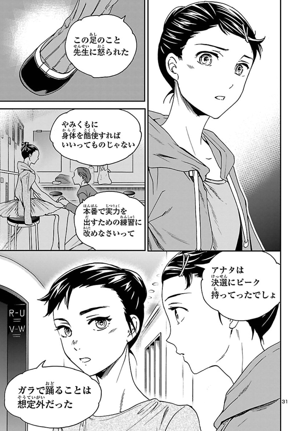 Kenrantaru Grande Scène Chapter 67 32ページ