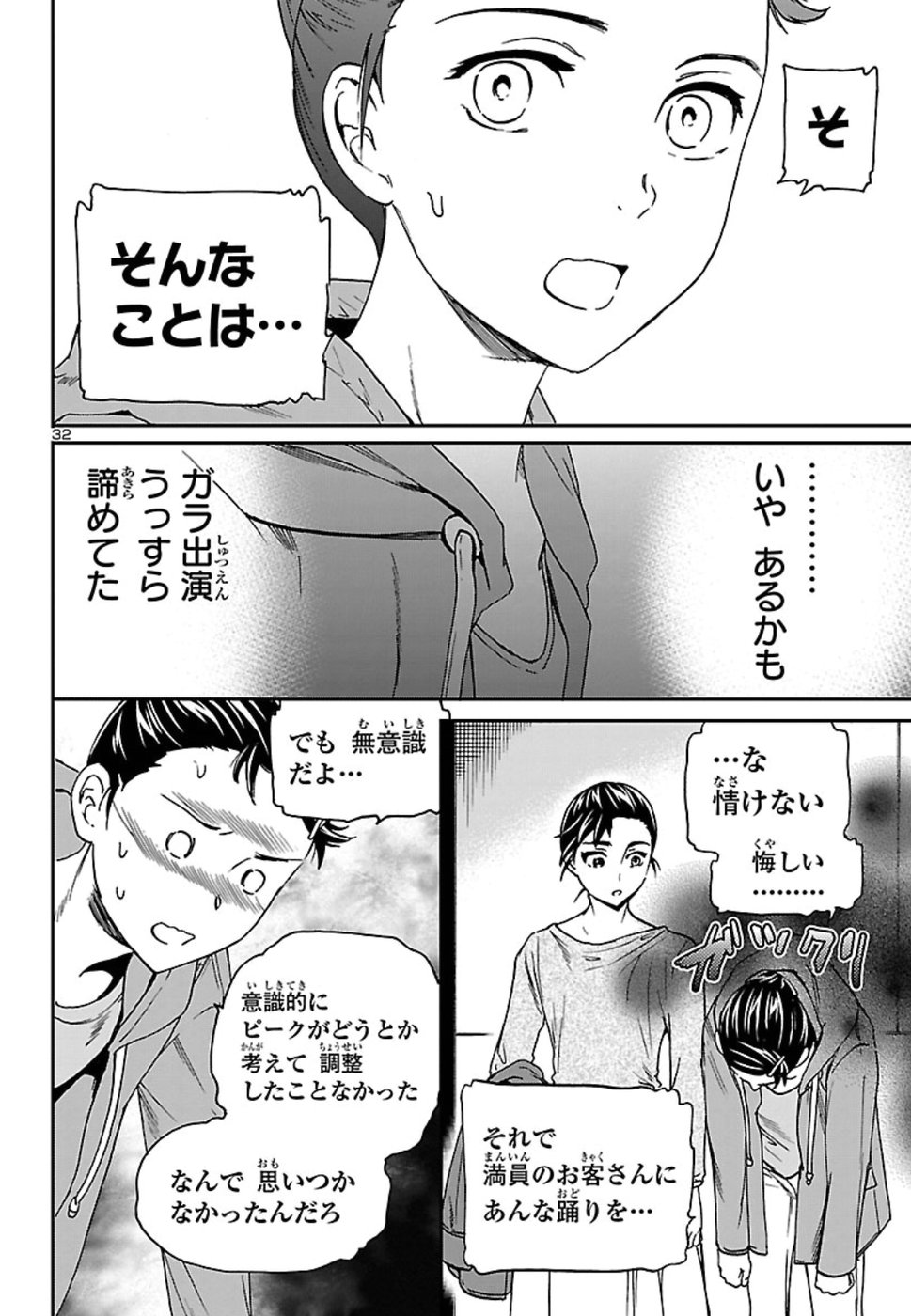 Kenrantaru Grande Scène Chapter 67 33ページ