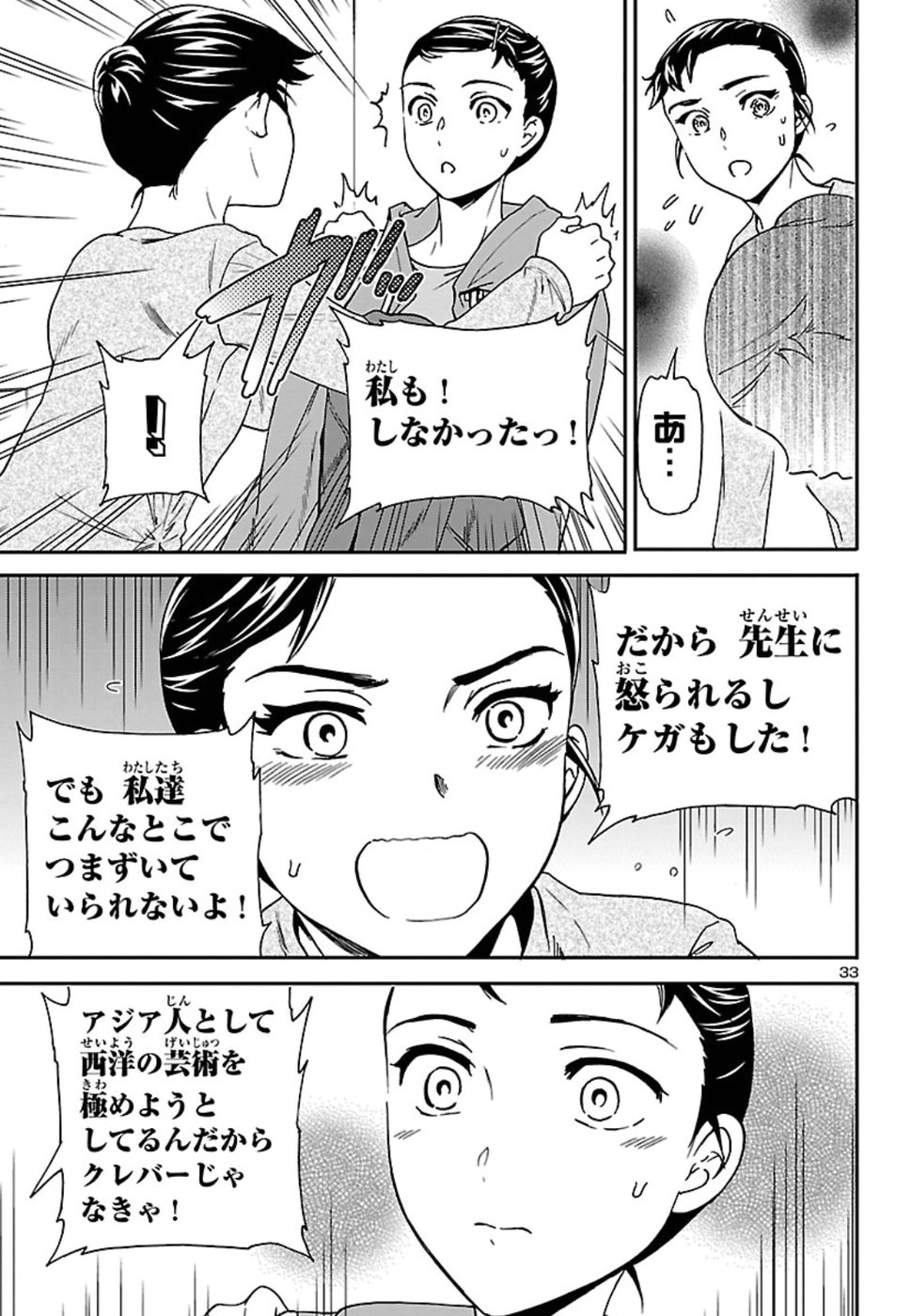 Kenrantaru Grande Scène Chapter 67 34ページ