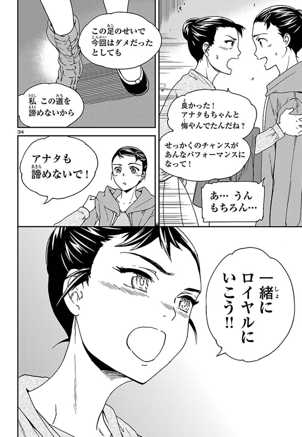 Kenrantaru Grande Scène Chapter 67 35ページ