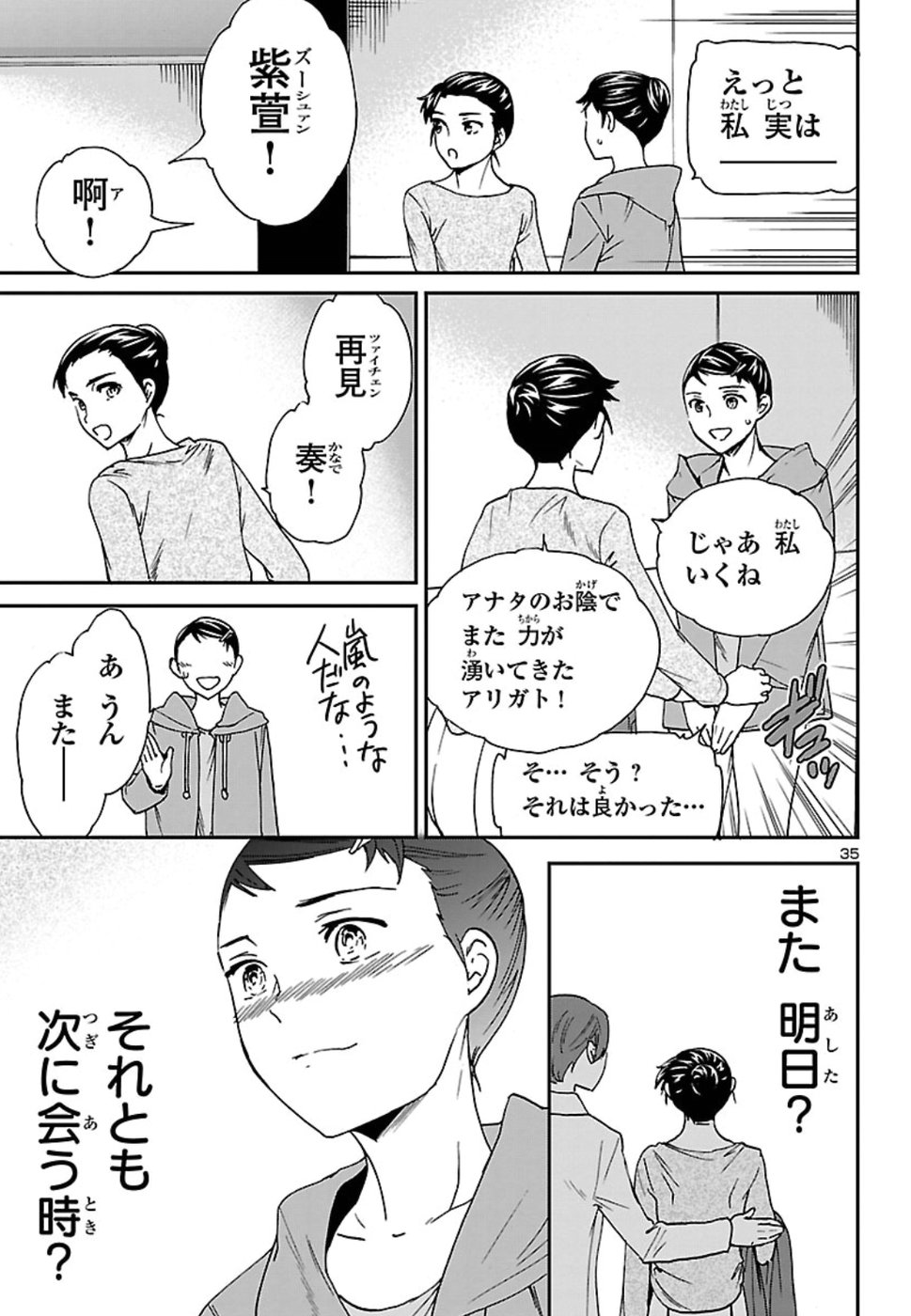 Kenrantaru Grande Scène Chapter 67 36ページ