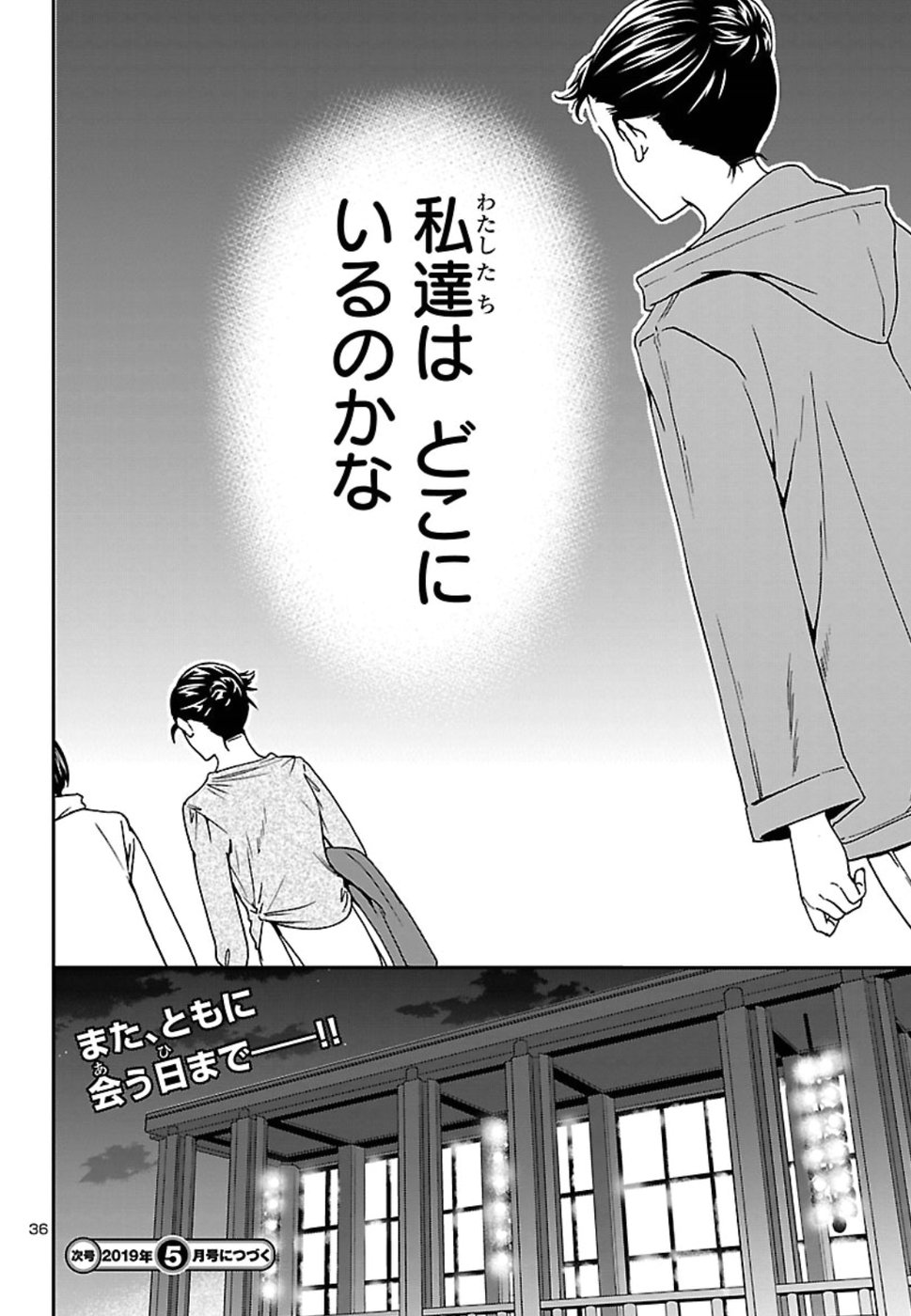 Kenrantaru Grande Scène Chapter 67 37ページ