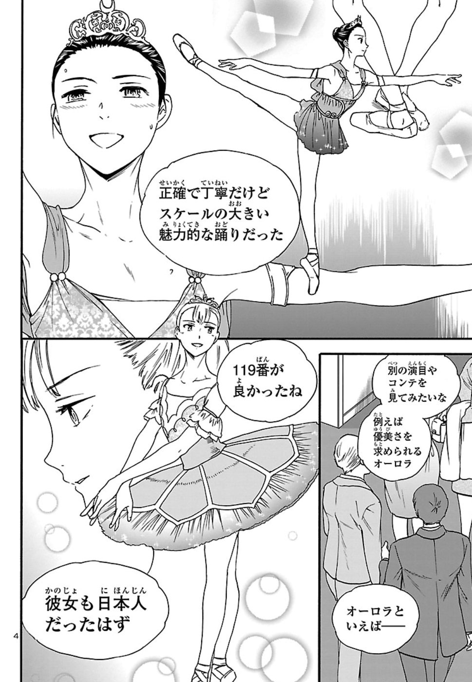 Kenrantaru Grande Scène Chapter 67 5ページ