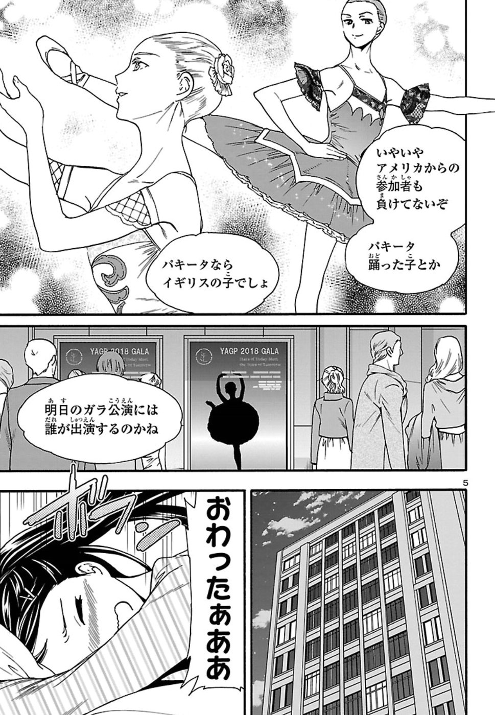 Kenrantaru Grande Scène Chapter 67 6ページ