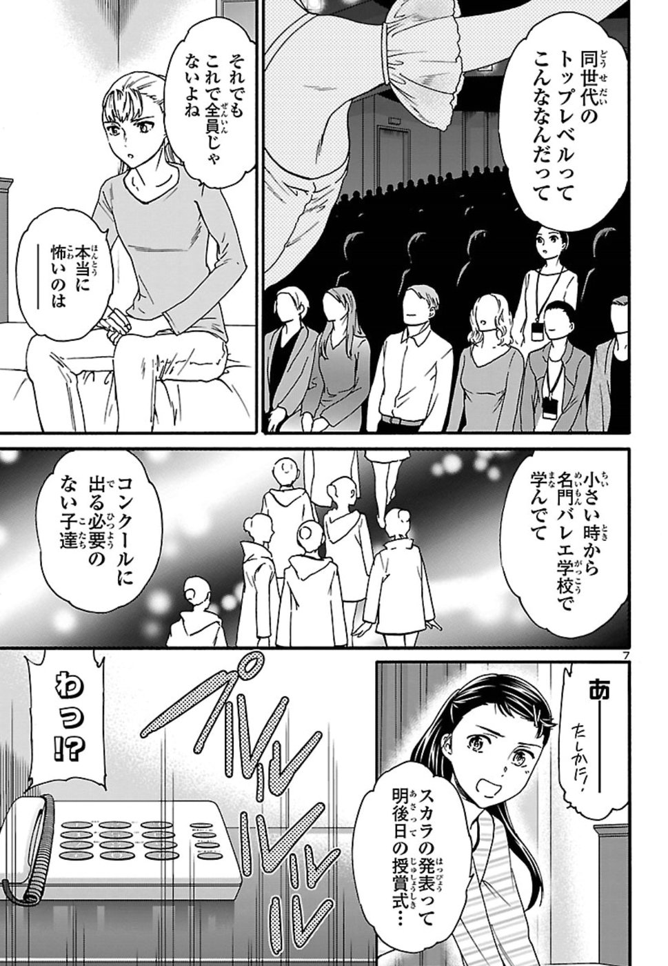 Kenrantaru Grande Scène Chapter 67 8ページ