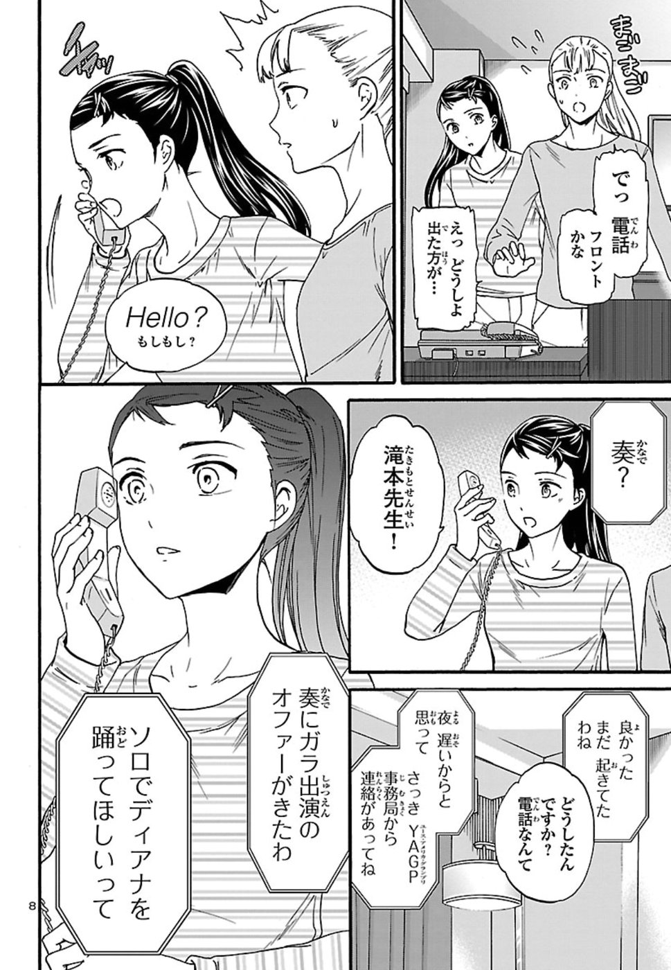 Kenrantaru Grande Scène Chapter 67 9ページ