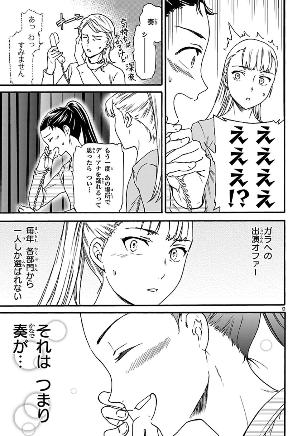 Kenrantaru Grande Scène Chapter 67 10ページ