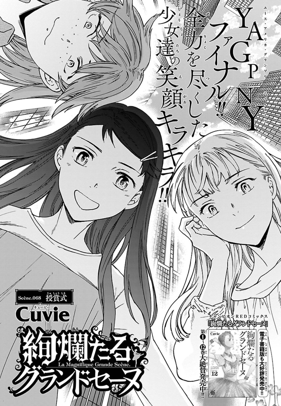 Kenrantaru Grande Scène Chapter 68 1ページ