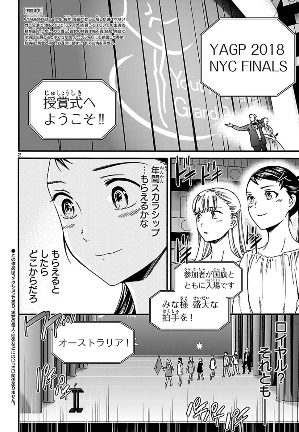 Kenrantaru Grande Scène Chapter 68 2ページ