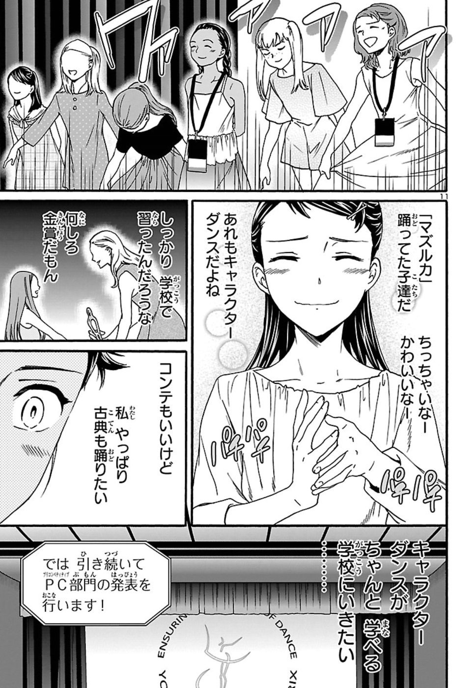 Kenrantaru Grande Scène Chapter 68 11ページ